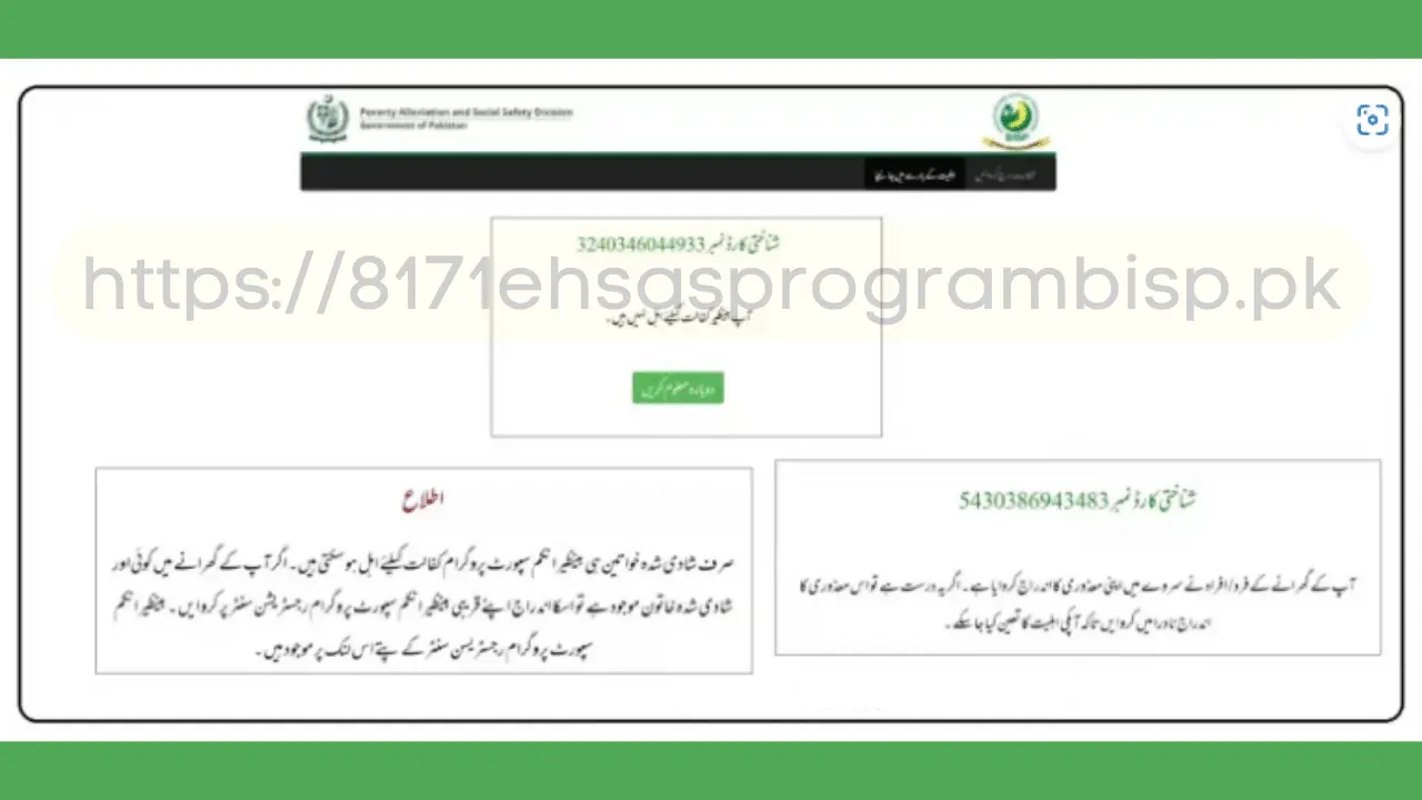 2احساس پروگرام 8171 پیسے چیک کرنے کا طریقہ