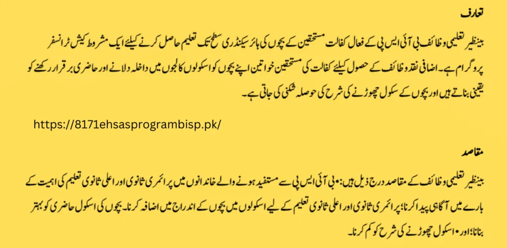Benazir-Taleemi-Wazaif-01