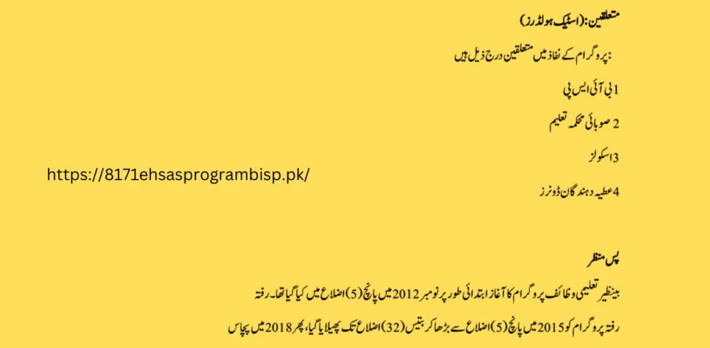 Benazir-Taleemi-Wazaif-02