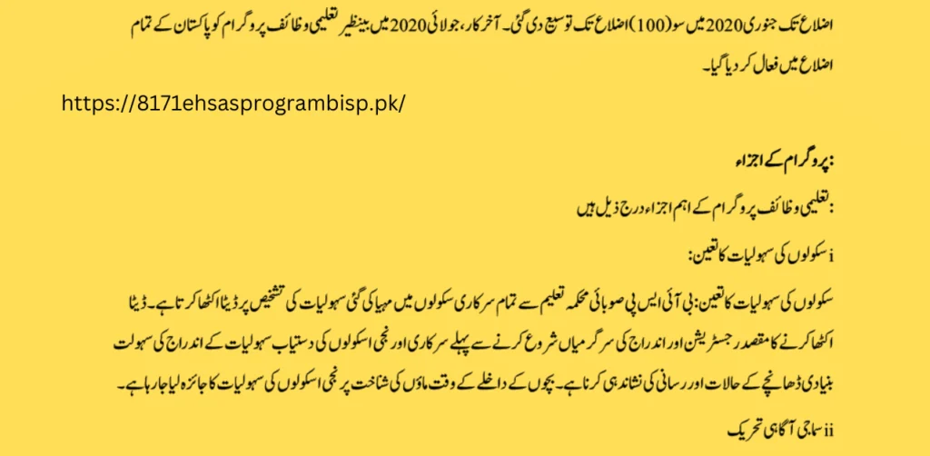 Benazir-Taleemi-Wazaif-03