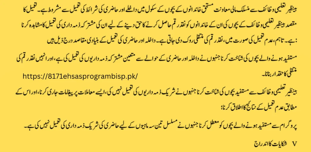Benazir-Taleemi-Wazaif-05