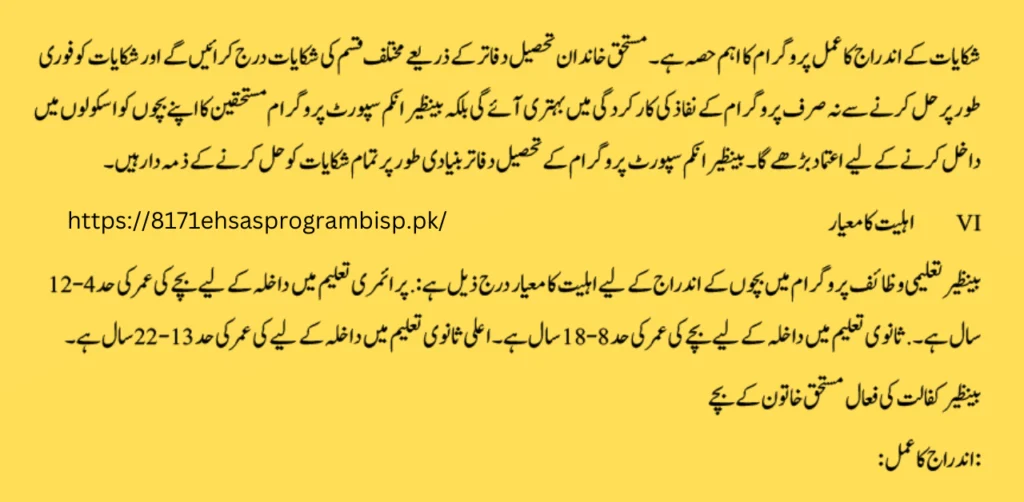 Benazir-Taleemi-Wazaif-06