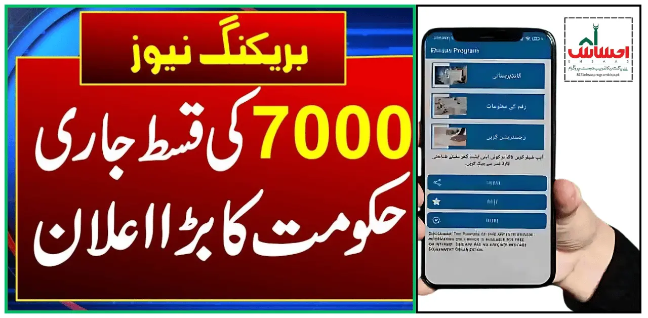 Ehsaas Program 7000
