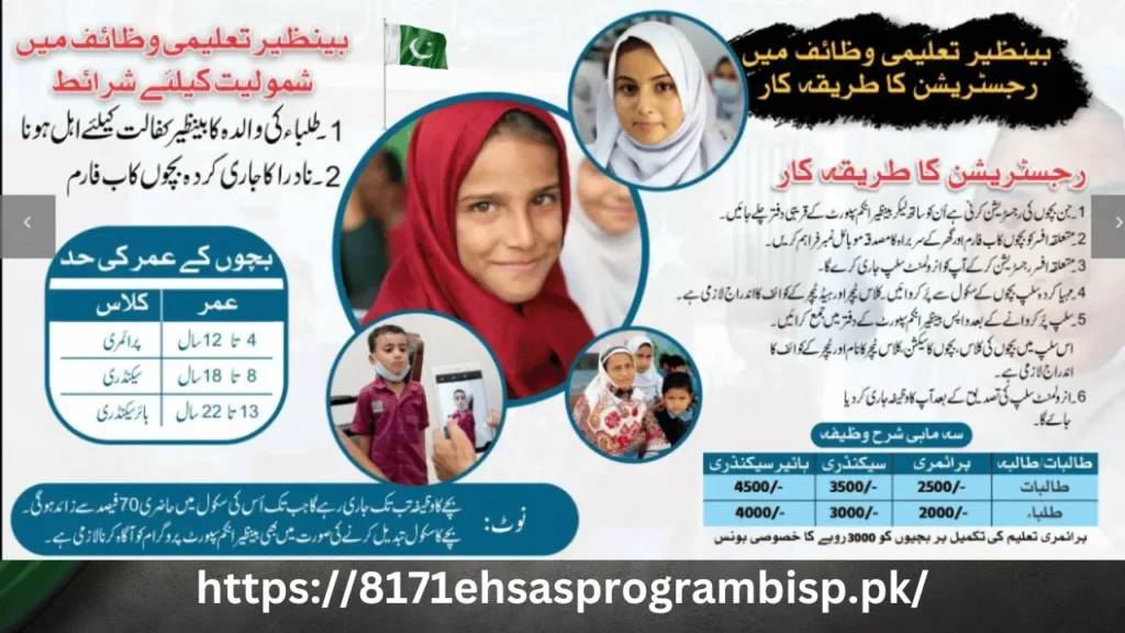 Taleemi Wazaif Online Registration Procedure