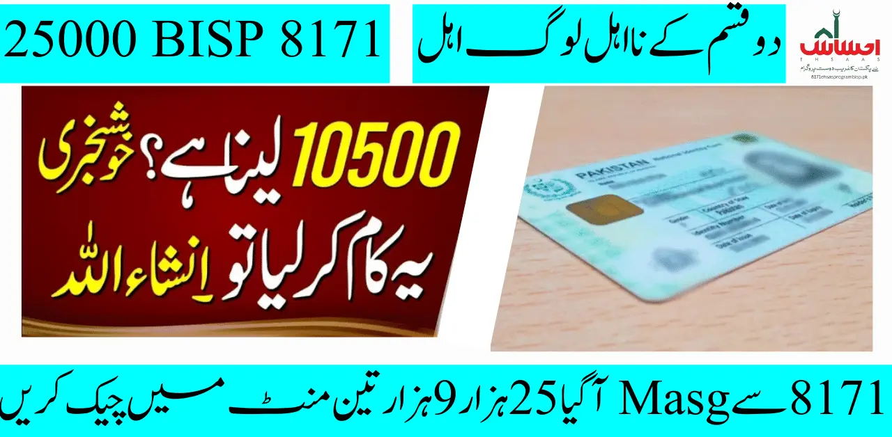 BISP 8171 Online Registration 10500 check by CNIC
