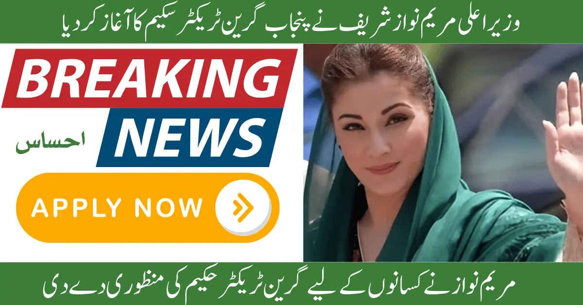 CM Punjab tractor scheme online apply 2024