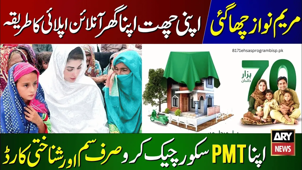 Apni Chat Apna Ghar Scheme